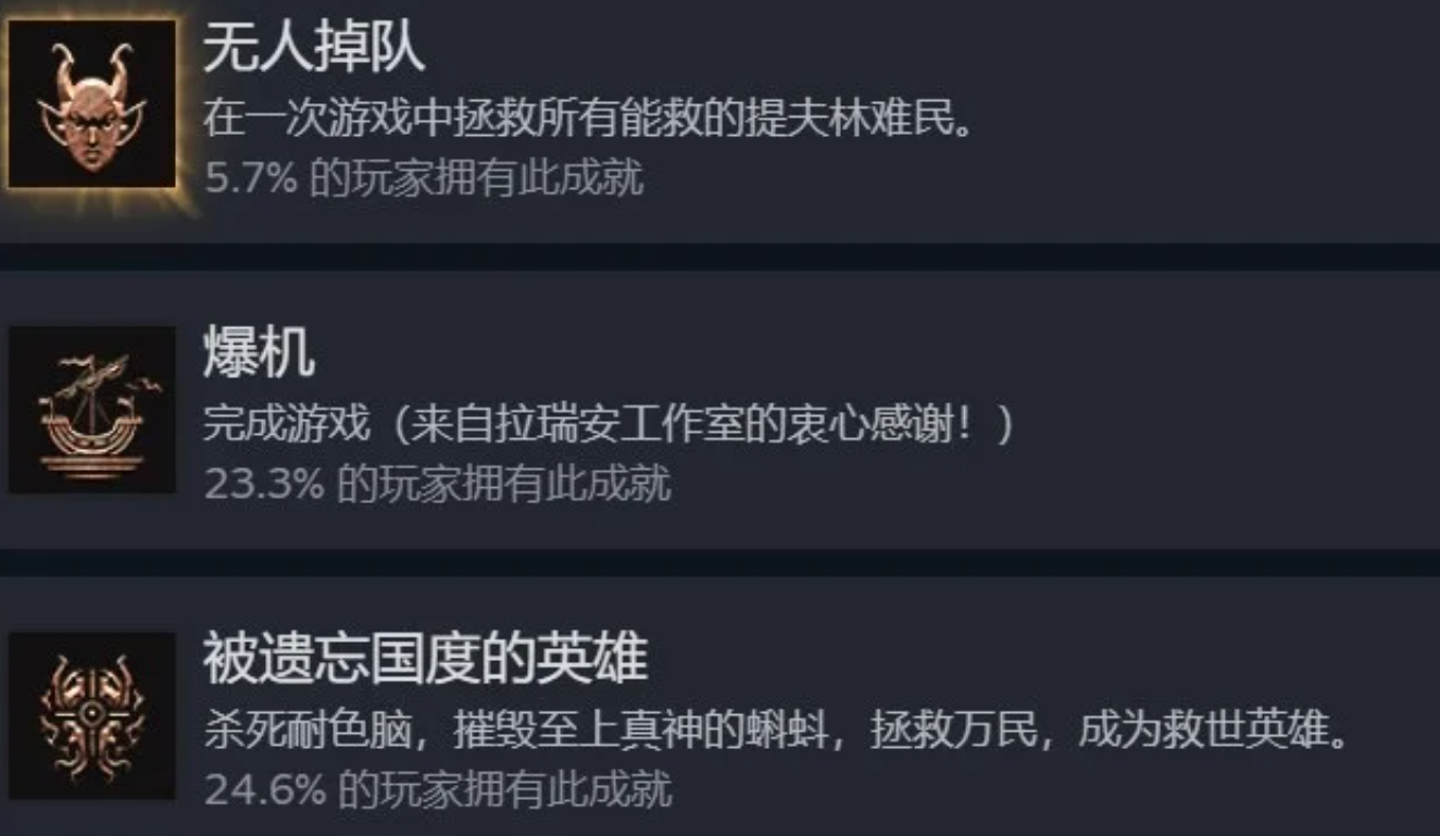 博德之门3无人掉队成就怎么做