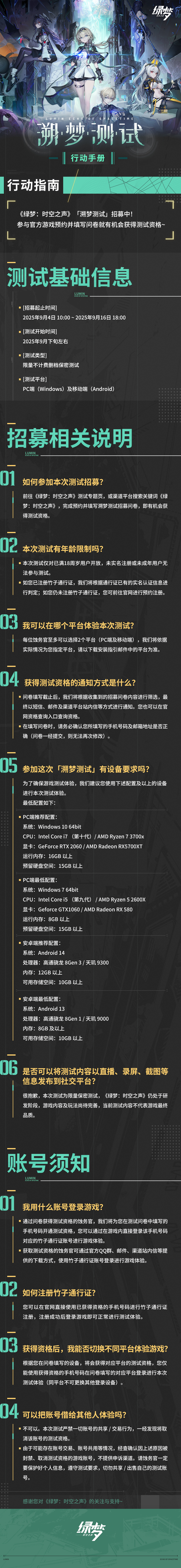 二次元横版ACT《绿梦：时空之声》“溯梦测试”招募今日启动