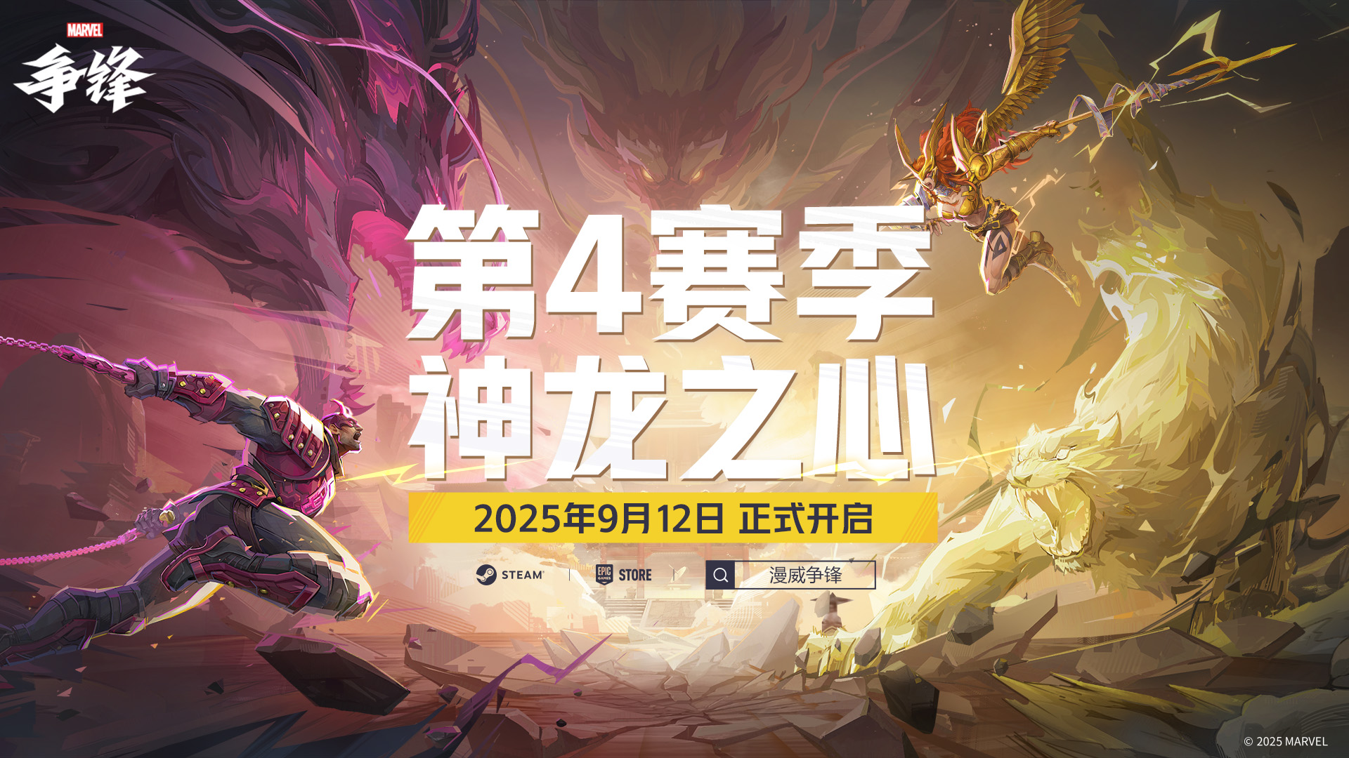 《漫威争锋》第4赛季宣传片公开,全新英雄安吉拉加入战场