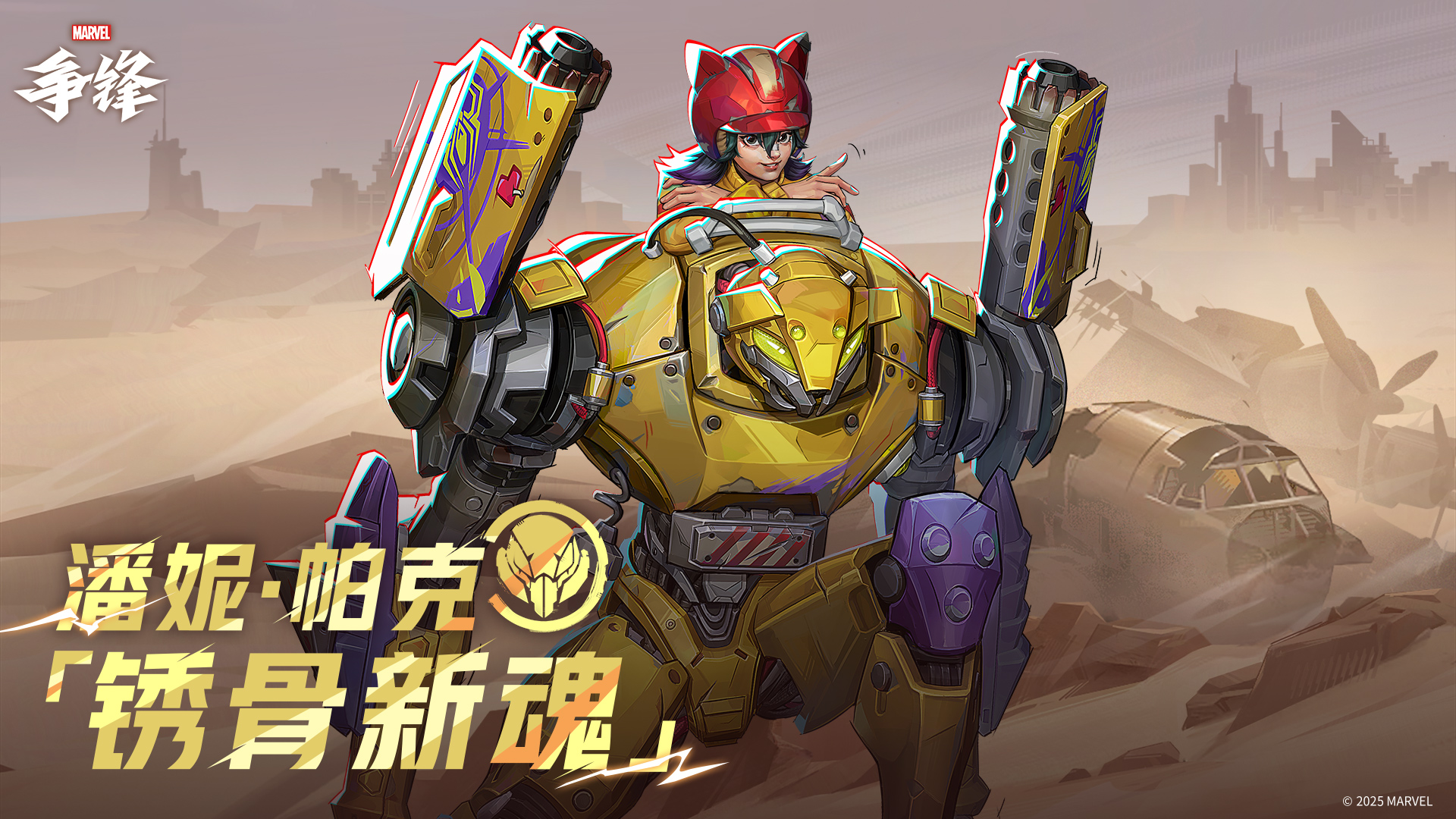 《漫威争锋》第4赛季宣传片公开,全新英雄安吉拉加入战场