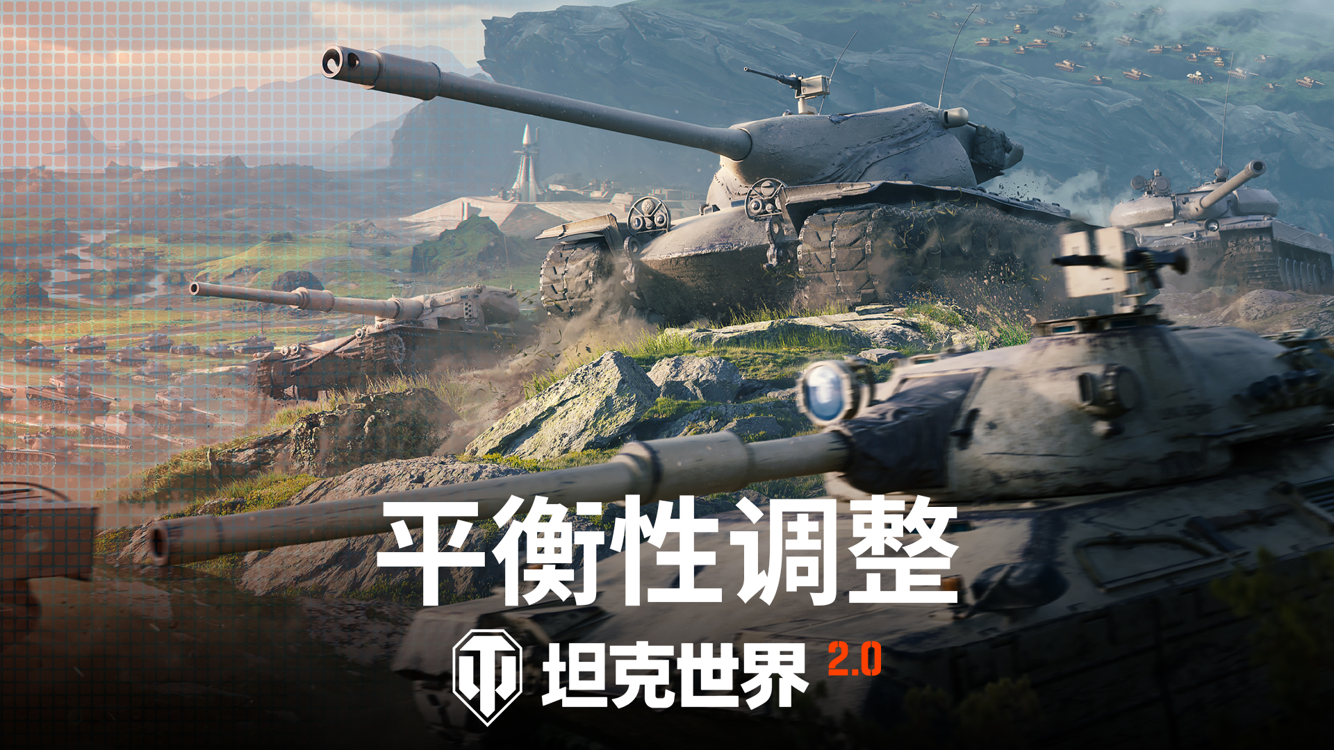 《坦克世界》2.0今日上线,11级坦克来临