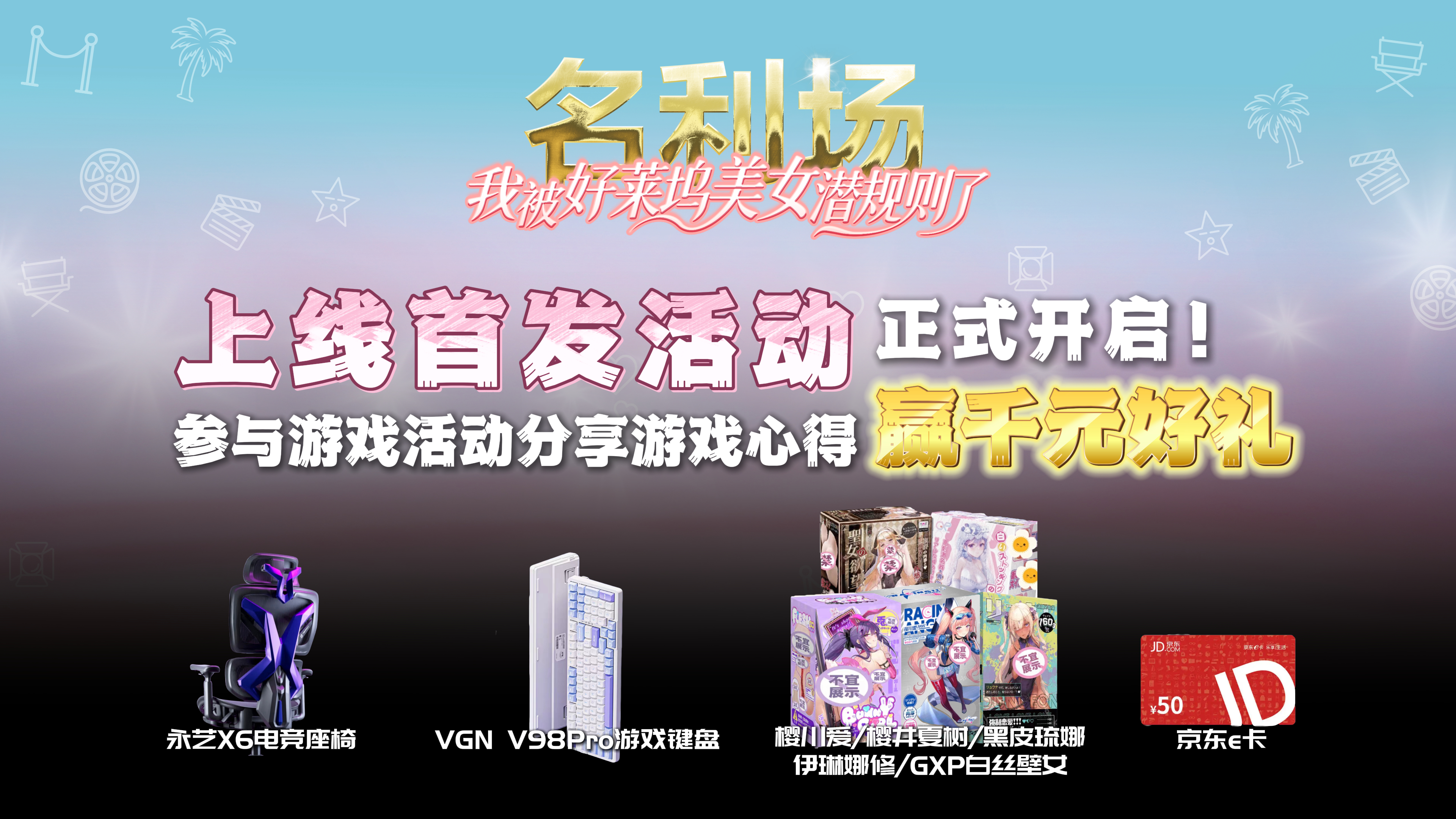 《名利场：我被好莱坞美女潜规则了》首周上线口碑火爆