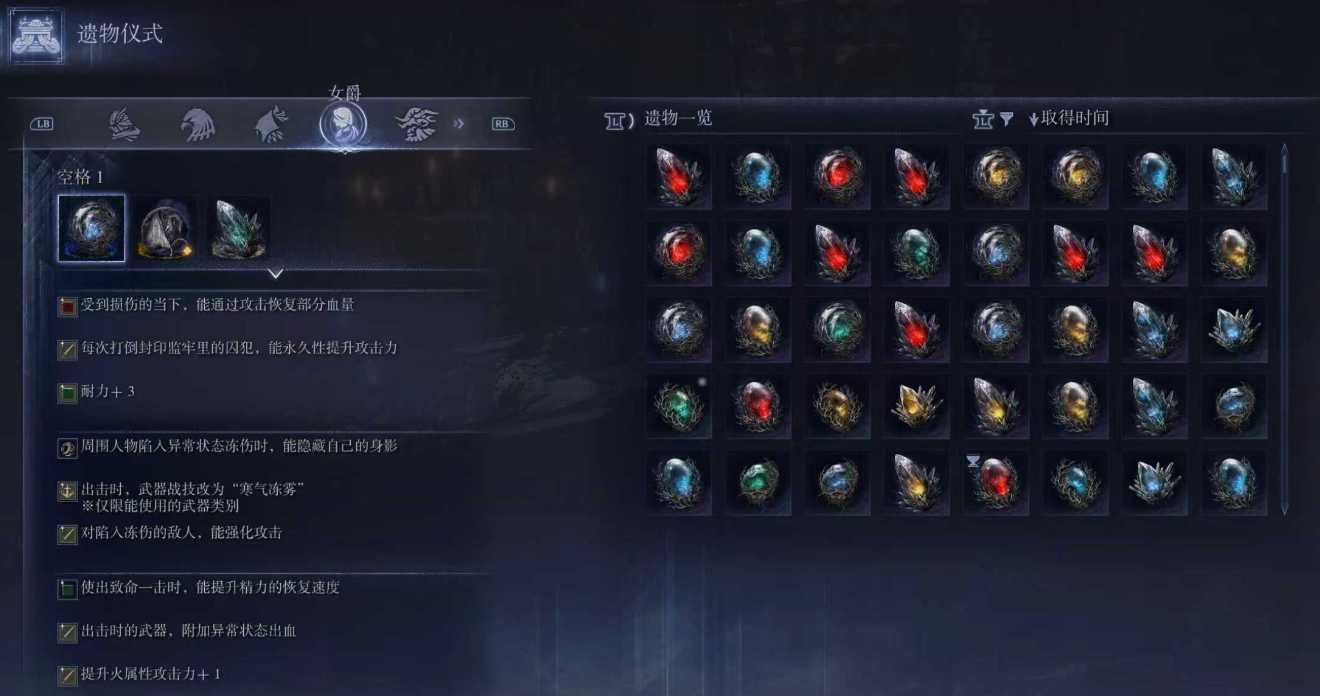 艾尔登法环铁之眼和女爵遗物有哪些