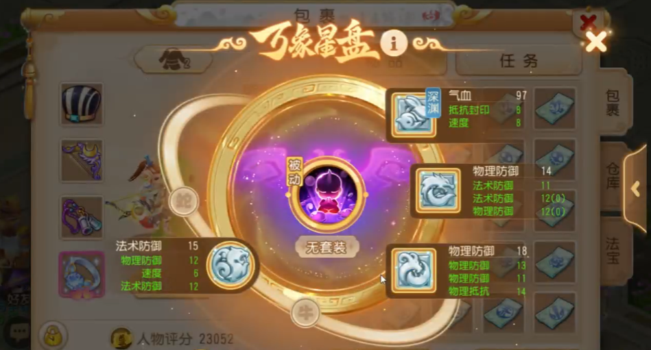 梦幻西游手游地府的星印如何选择