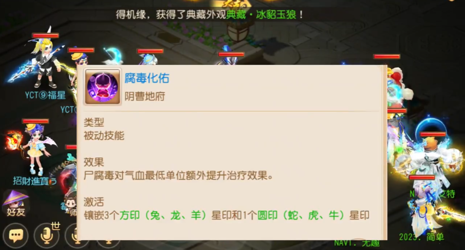 梦幻西游手游地府的星印如何选择
