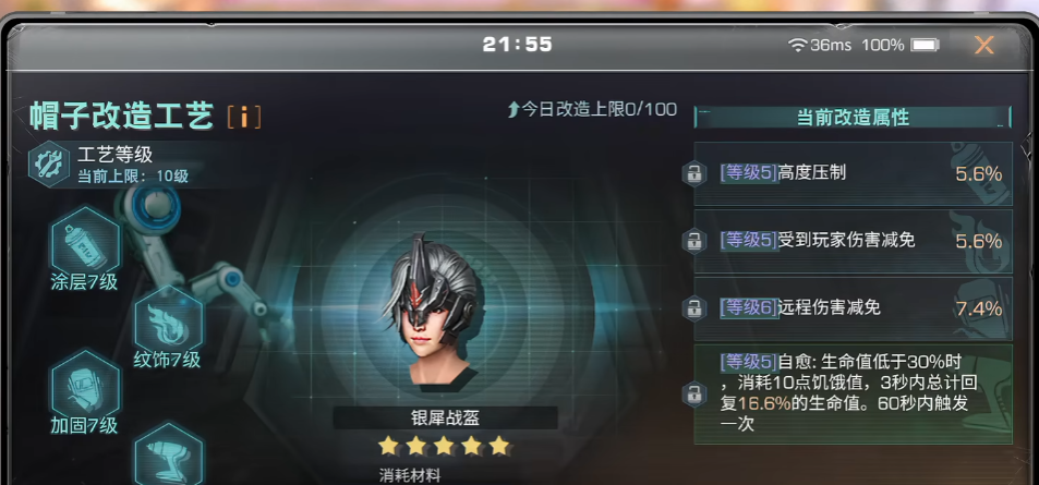 明日之后改造系统的词条怎么洗