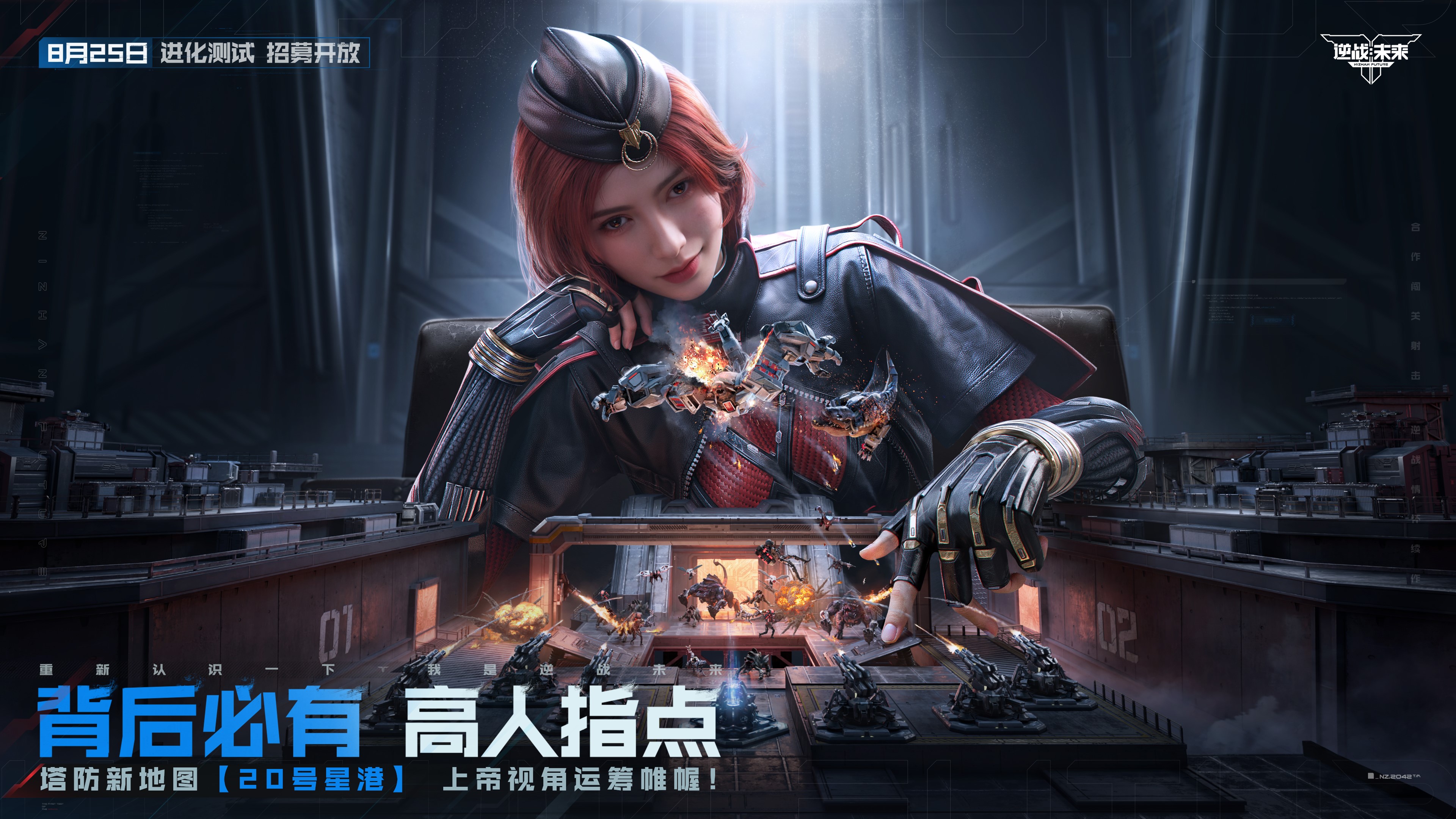 《逆战：未来》“进化测试”今日开服