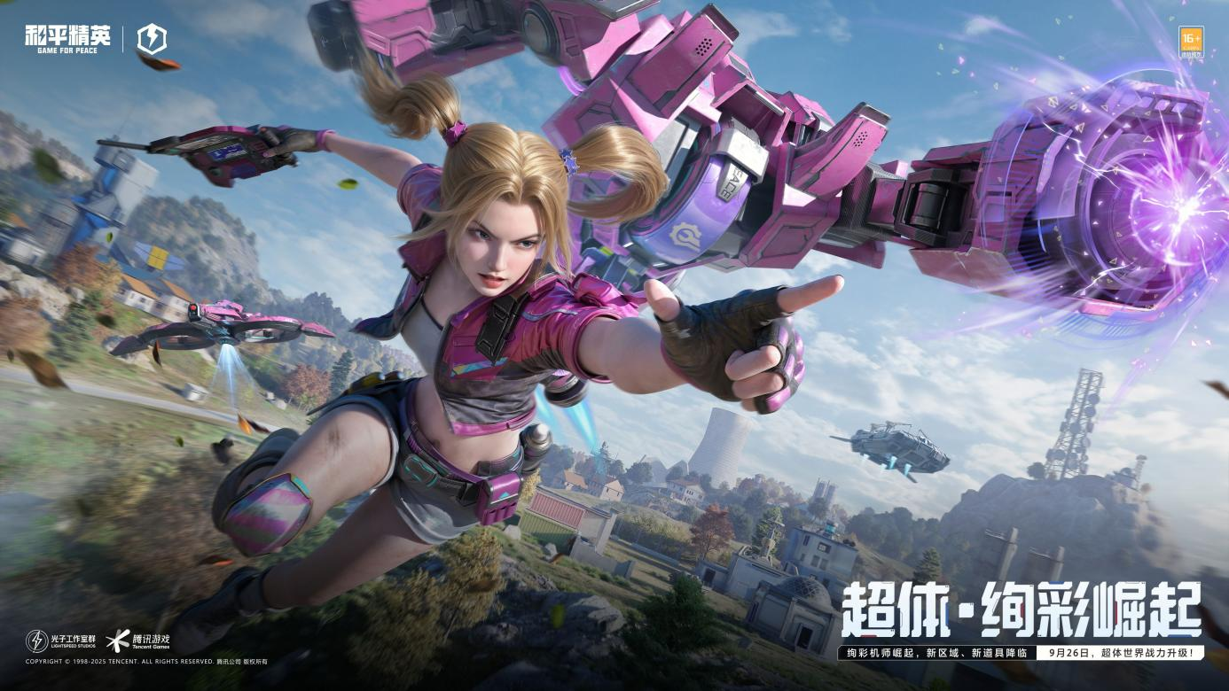 创乐园2.0升级回归,《和平精英》“创乐激战”金秋版本开启