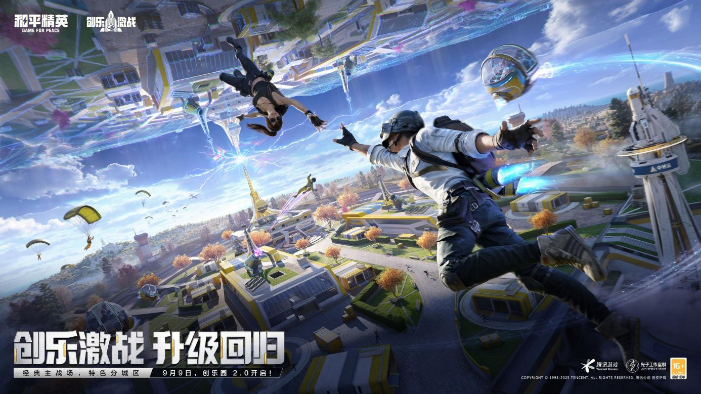 创乐园2.0升级回归,《和平精英》“创乐激战”金秋版本开启
