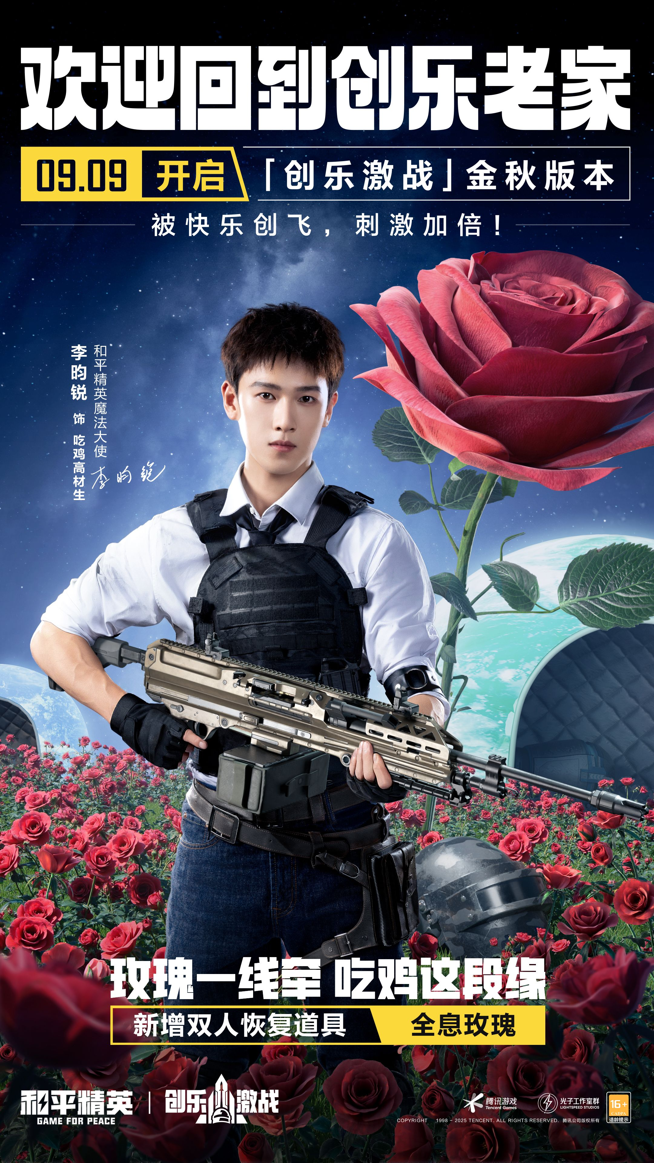 创乐园2.0升级回归,《和平精英》“创乐激战”金秋版本开启