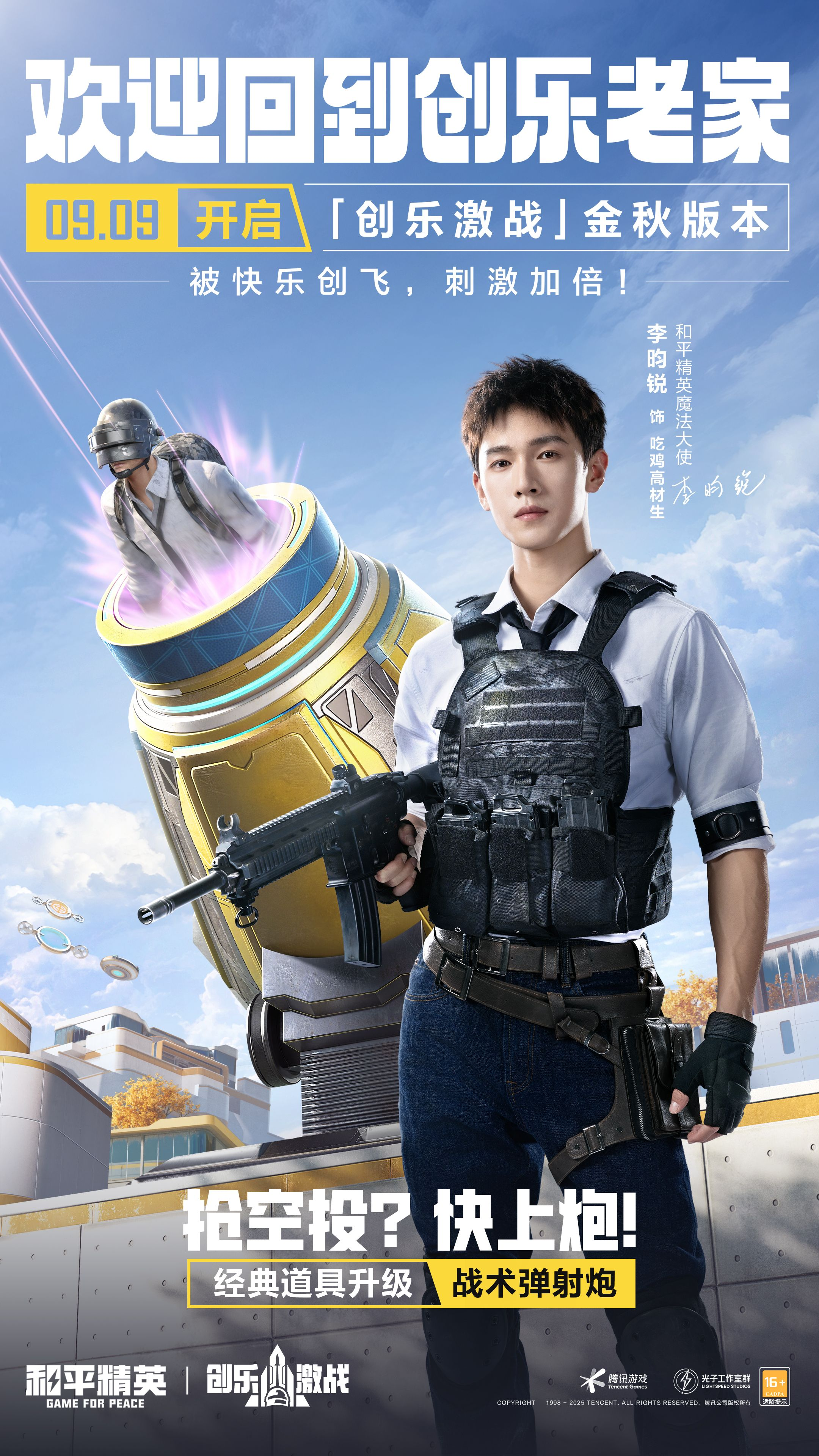 创乐园2.0升级回归,《和平精英》“创乐激战”金秋版本开启