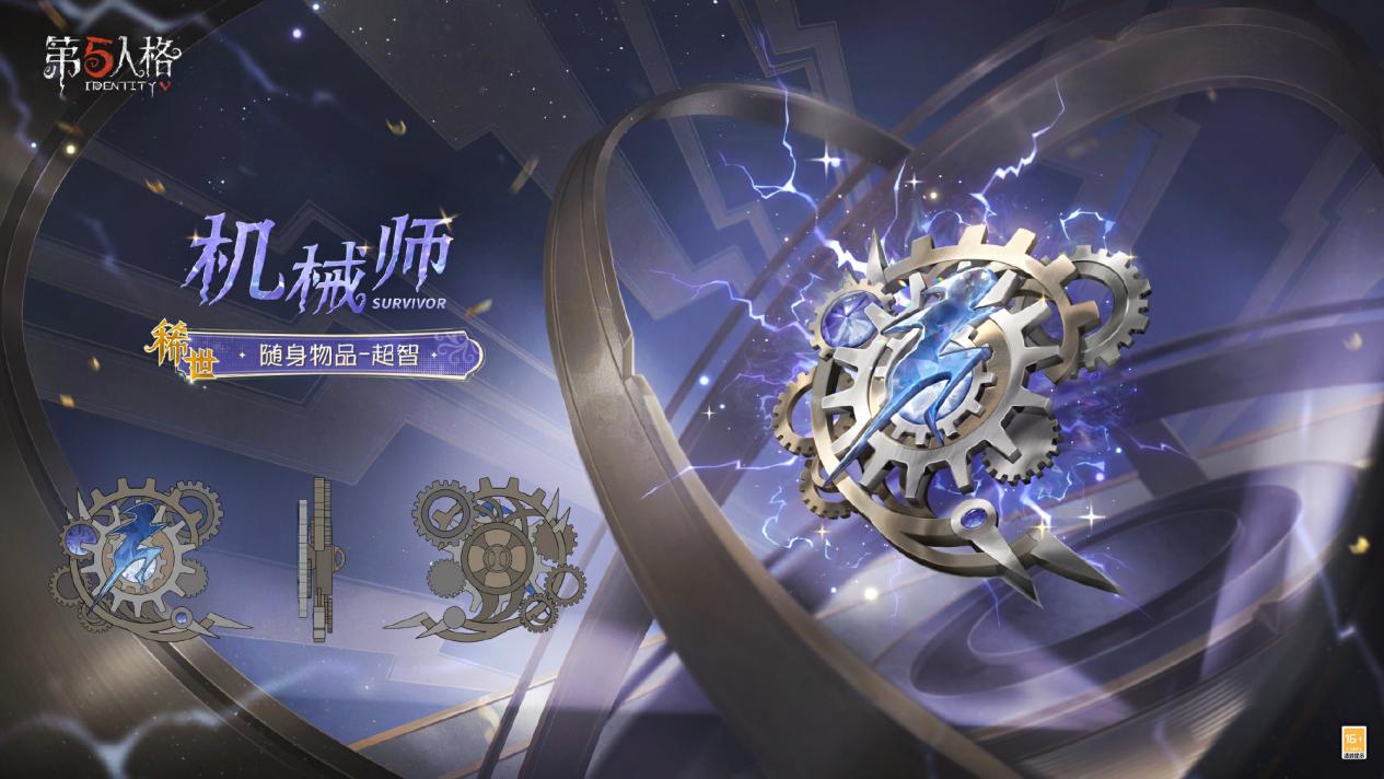 《第五人格》电竞系列IDV-ES奇珍时装全新上线
