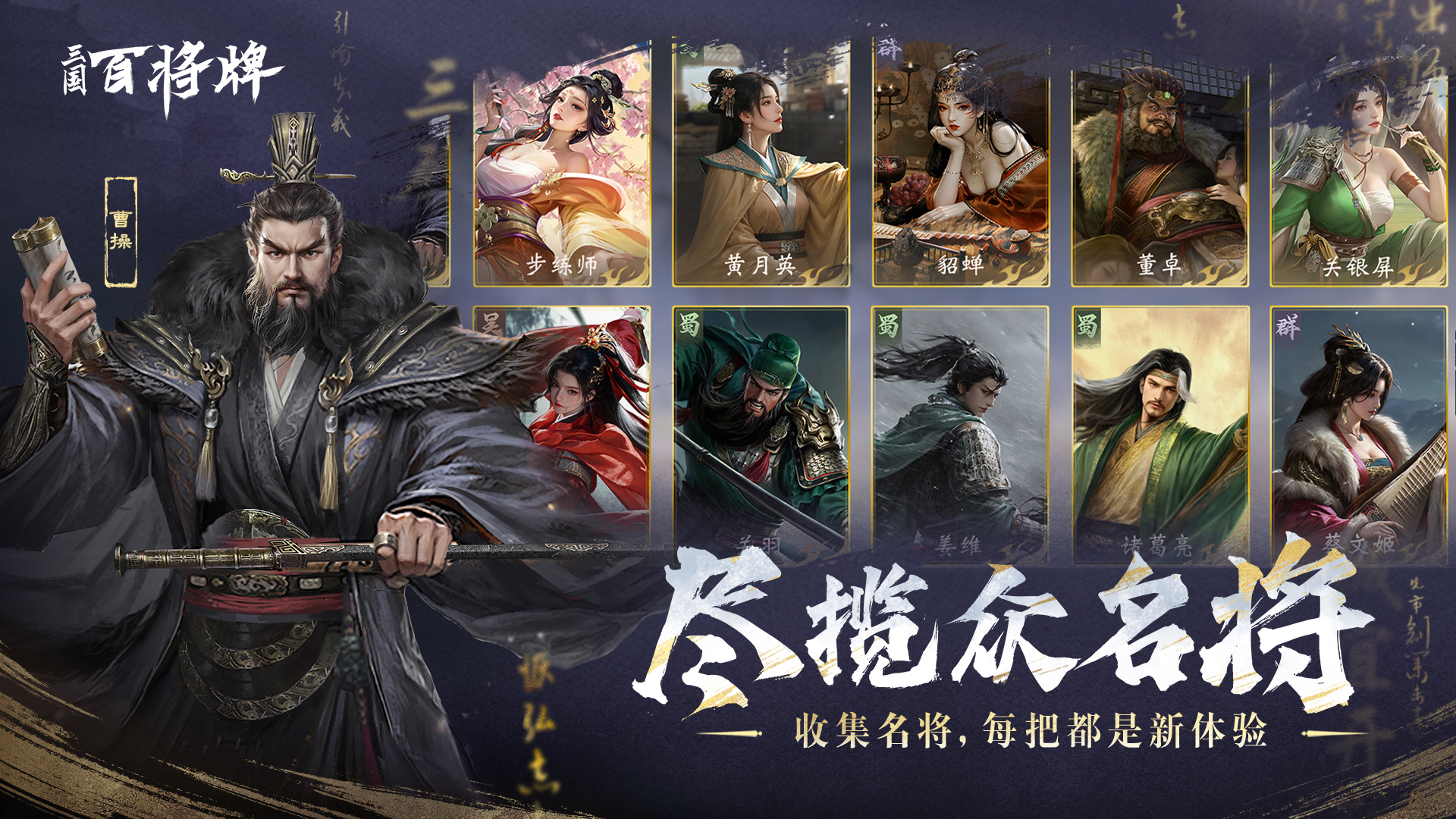 B站新游《三国：百将牌》今日首曝,三分钟一局专为摸鱼而生