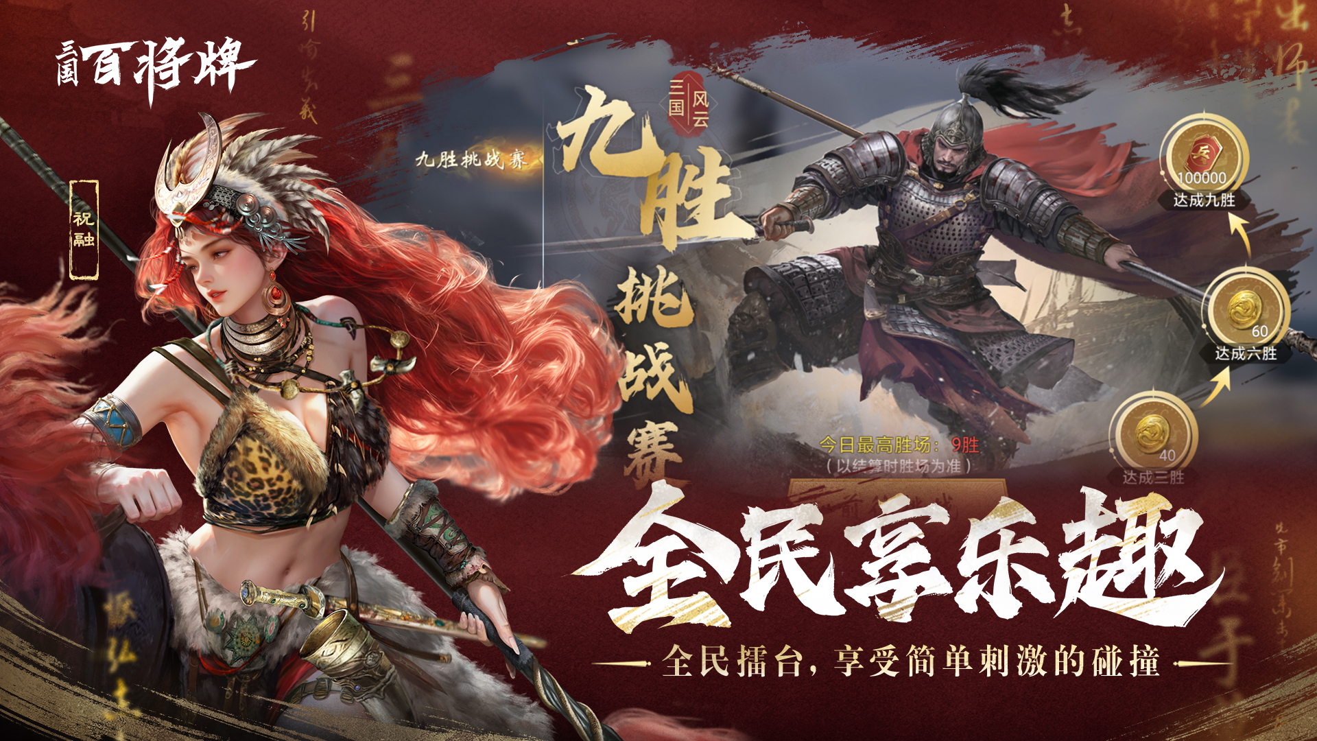 B站新游《三国：百将牌》今日首曝,三分钟一局专为摸鱼而生