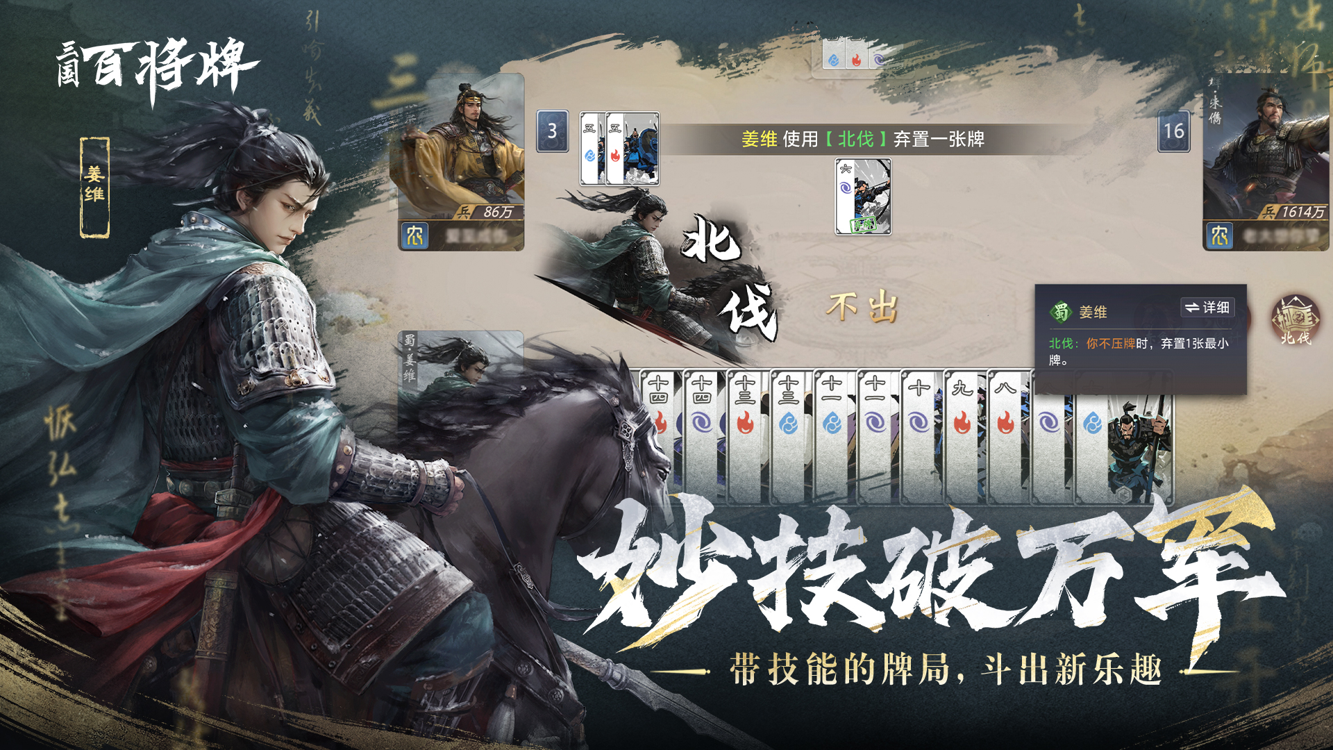 B站新游《三国：百将牌》今日首曝,三分钟一局专为摸鱼而生