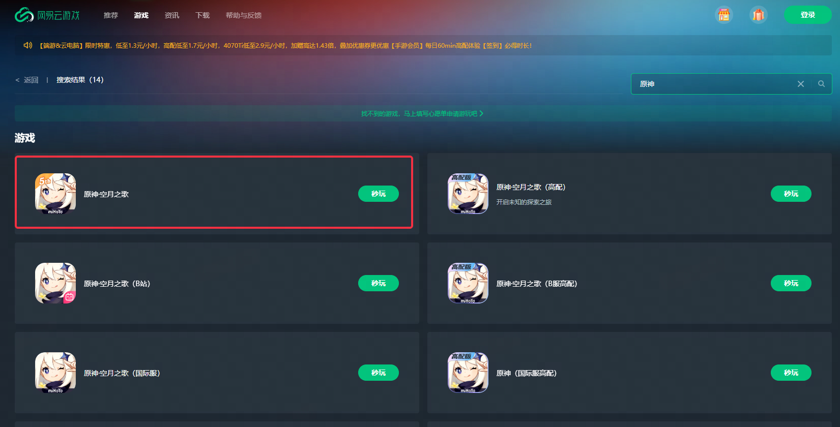 免下载抽菈乌玛原神云游戏在线玩教程来袭
