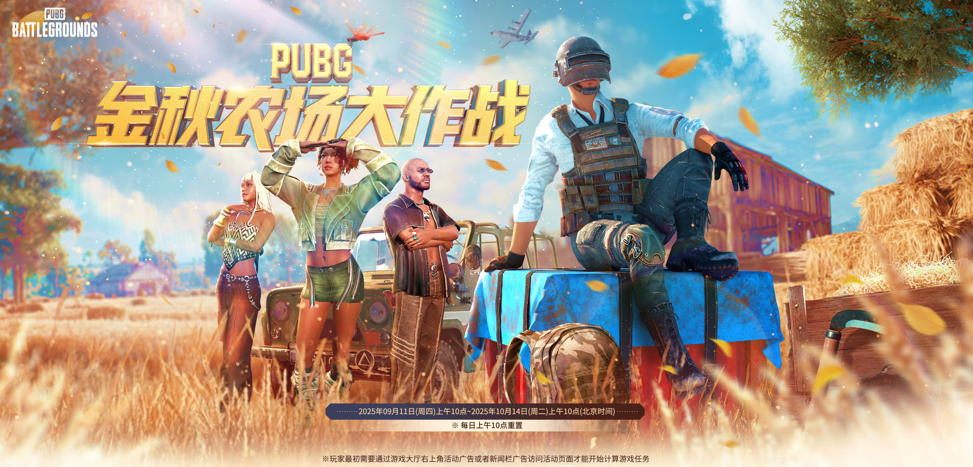 PUBGxGD权志龙联名,金秋农场大作战正式上线