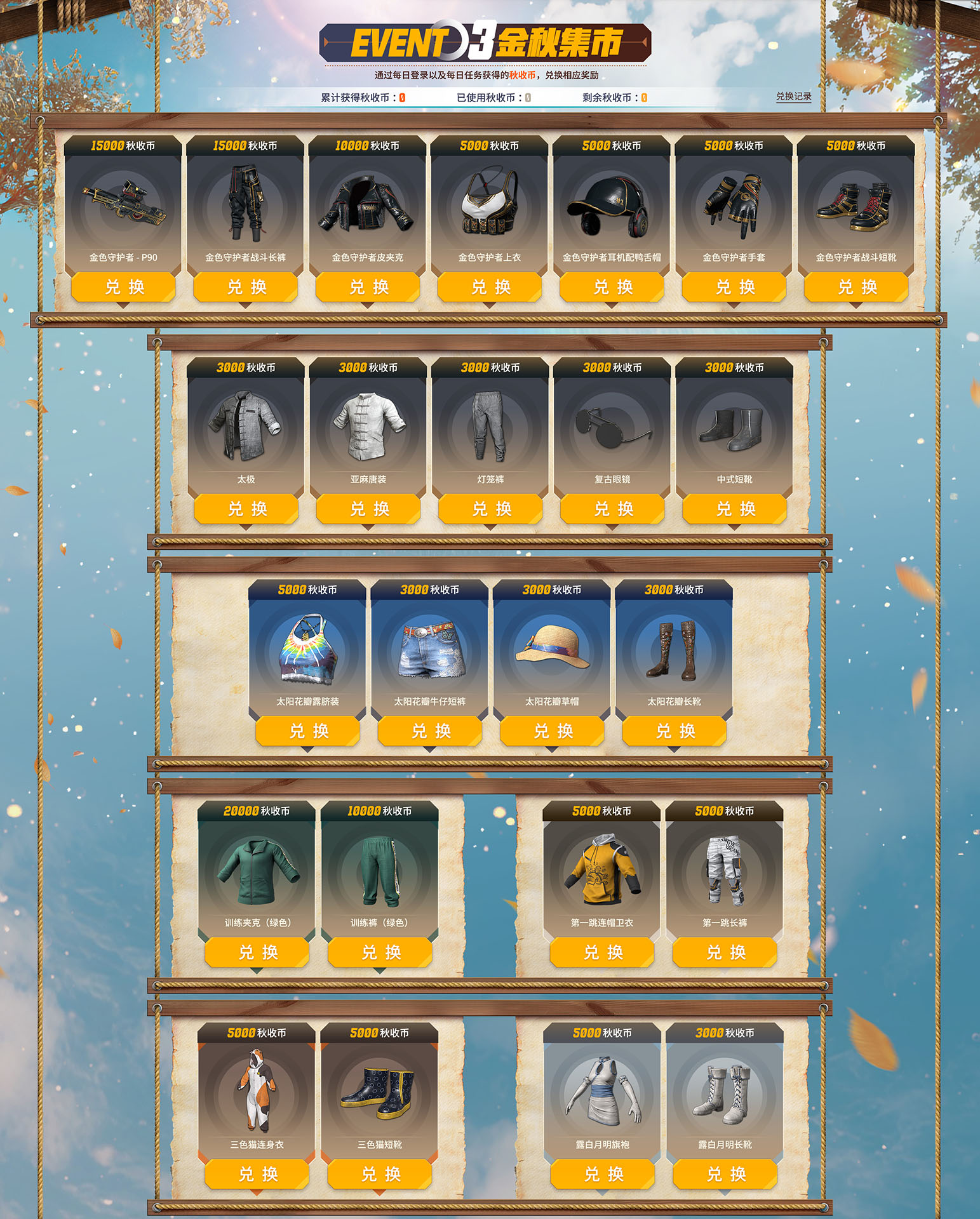 PUBGxGD权志龙联名,金秋农场大作战正式上线