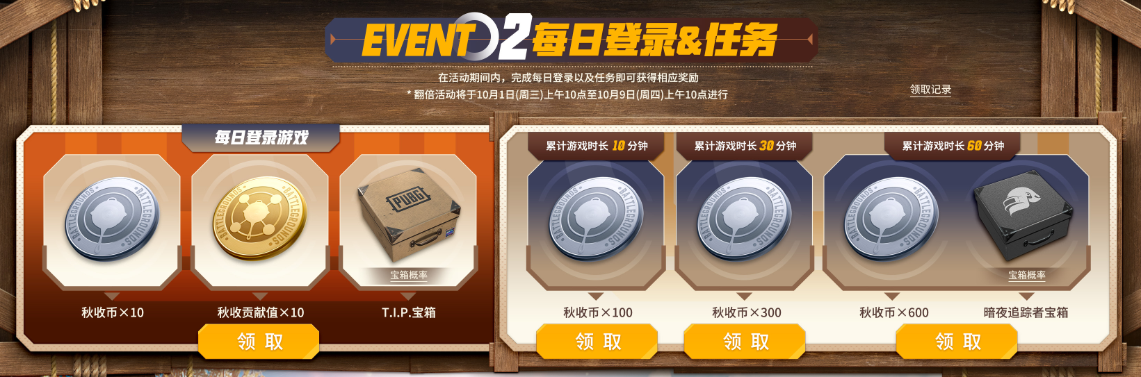 PUBGxGD权志龙联名,金秋农场大作战正式上线