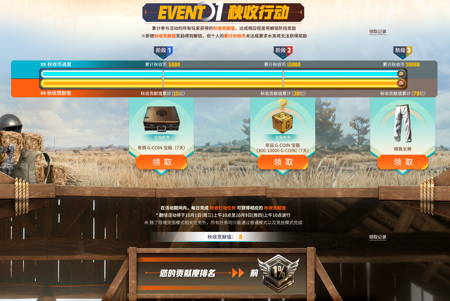 PUBGxGD权志龙联名,金秋农场大作战正式上线
