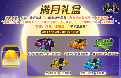 《跑跑卡丁车》中秋多重活动开启,钓鱼迷你游戏限时开放