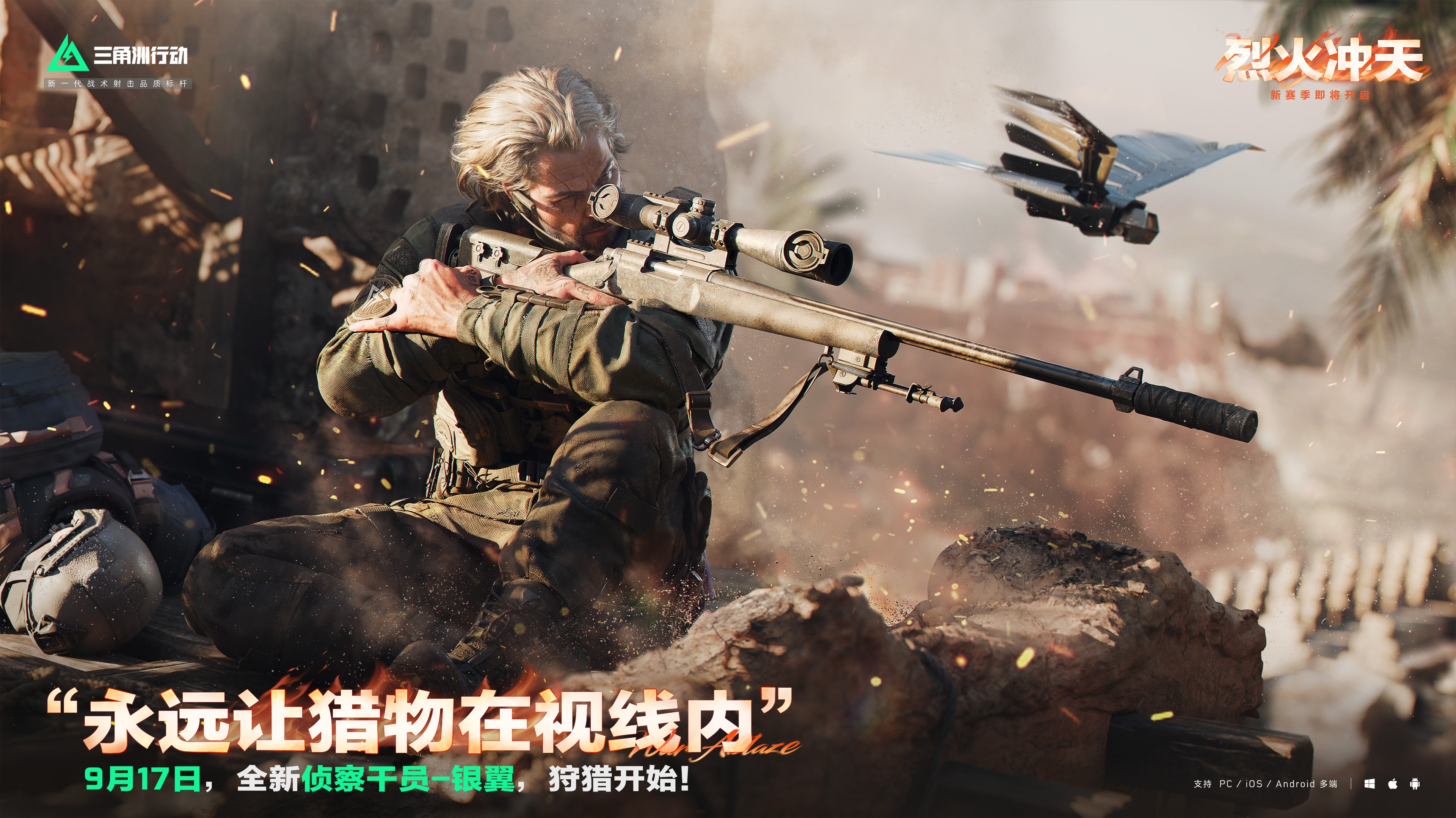 《三角洲行动》烈火冲天新赛季即将开启,洲年庆福利揭秘