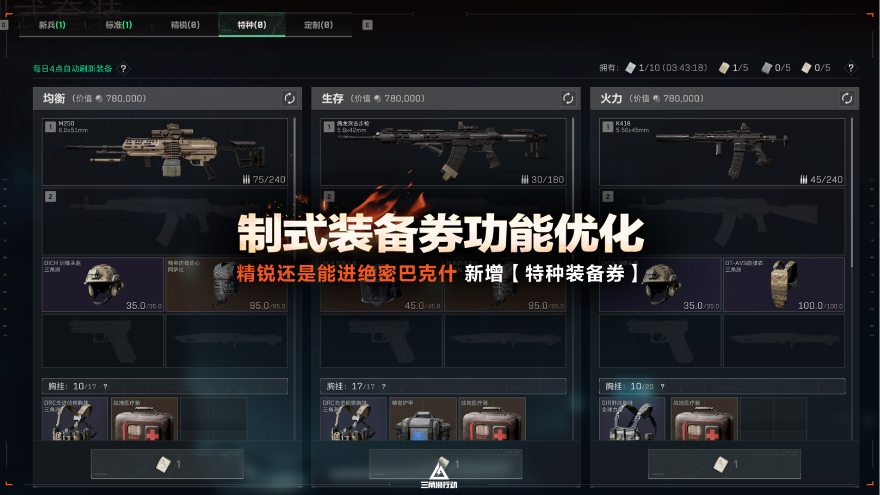 《三角洲行动》烈火冲天新赛季即将开启,洲年庆福利揭秘
