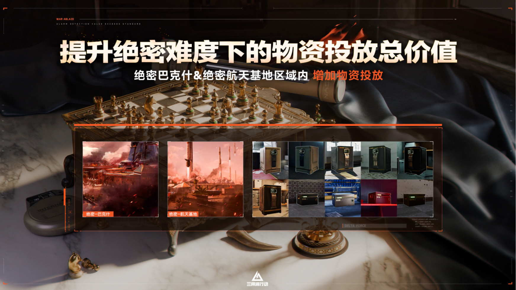 《三角洲行动》烈火冲天新赛季即将开启,洲年庆福利揭秘