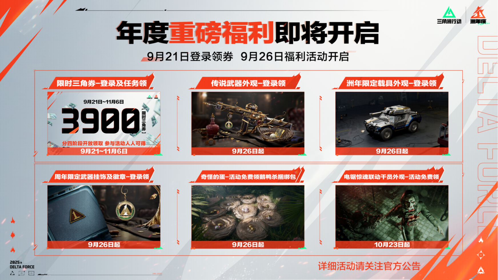 《三角洲行动》烈火冲天新赛季即将开启,洲年庆福利揭秘