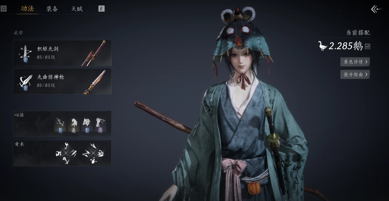 燕云十六声九剑九枪武学心法怎么配置 燕云十六声九剑九枪武学心法怎么配置