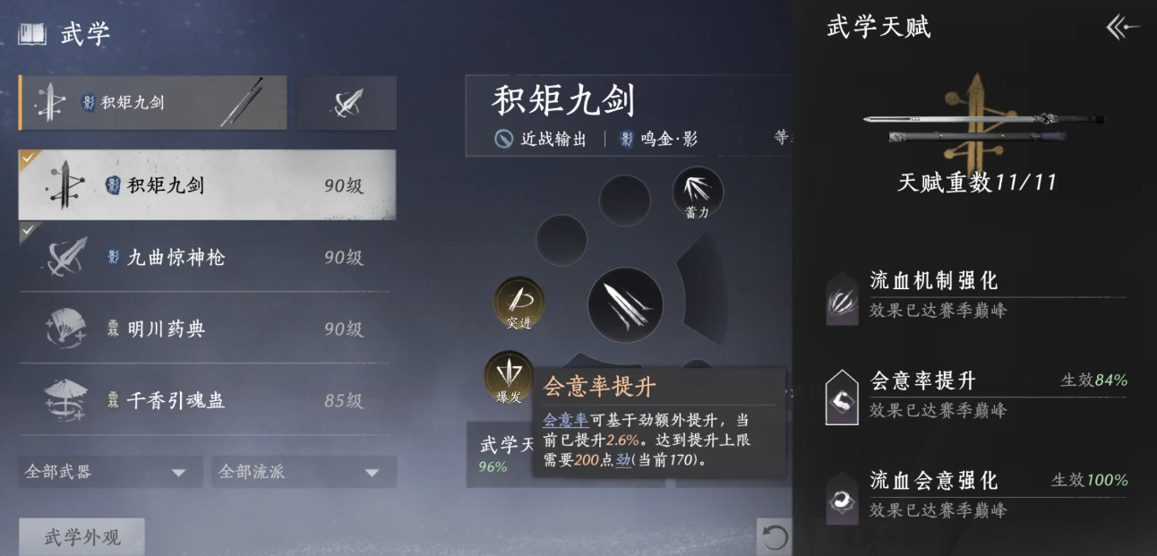 燕云十六声九剑九枪武学心法怎么配置 燕云十六声九剑九枪武学心法怎么配置