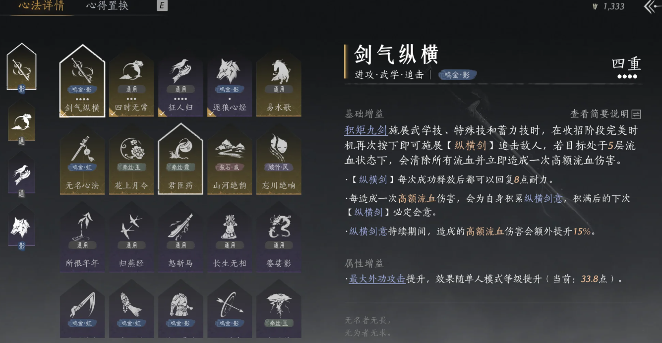 燕云十六声九剑九枪武学心法怎么配置 燕云十六声九剑九枪武学心法怎么配置