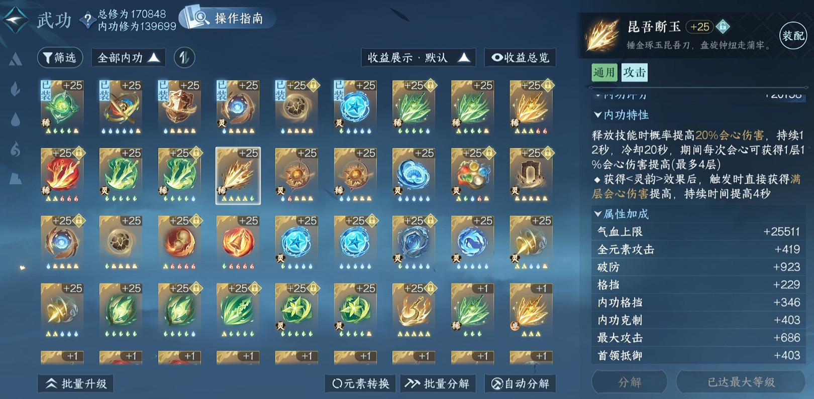 逆水寒手游打英雄净土必带内功是什么 逆水寒手游打英雄净土必带内功是什么