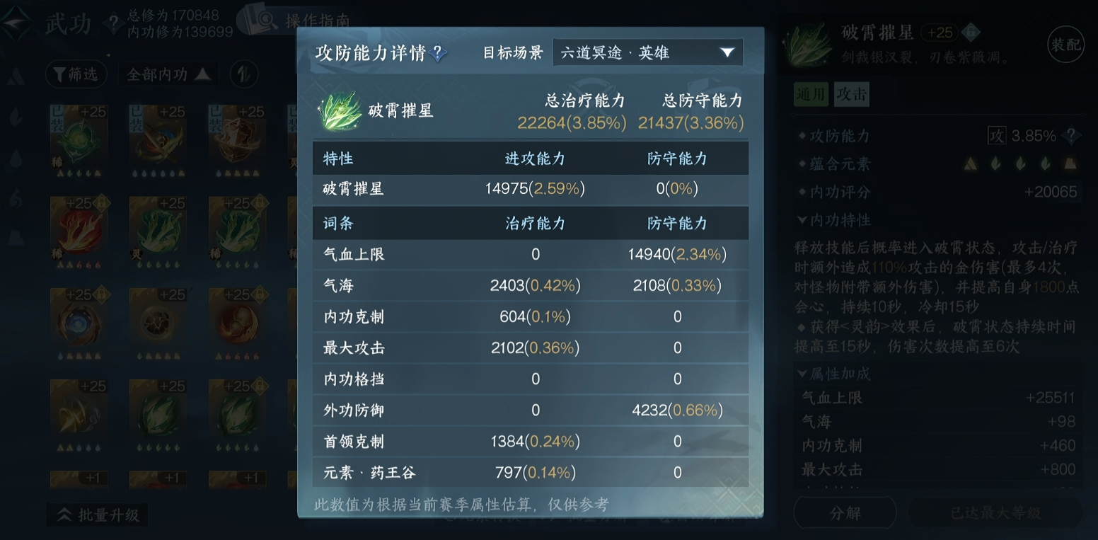 逆水寒手游打英雄净土必带内功是什么 逆水寒手游打英雄净土必带内功是什么