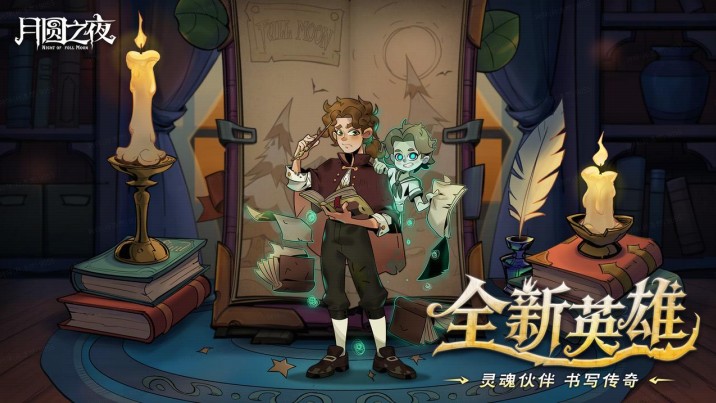 8周年庆典开启,《月圆之夜》S9赛季“下一页童话”9月26日上线