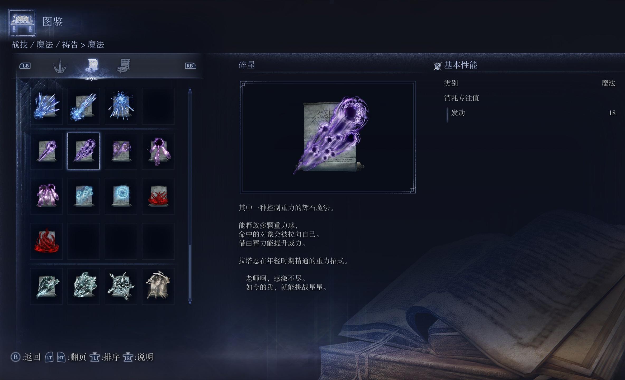 艾尔登法环黑夜君临隐士可用什么魔法 艾尔登法环黑夜君临隐士可用什么魔法