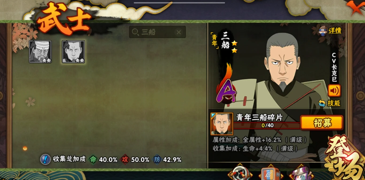 火影忍者手游青年三船技能怎么样