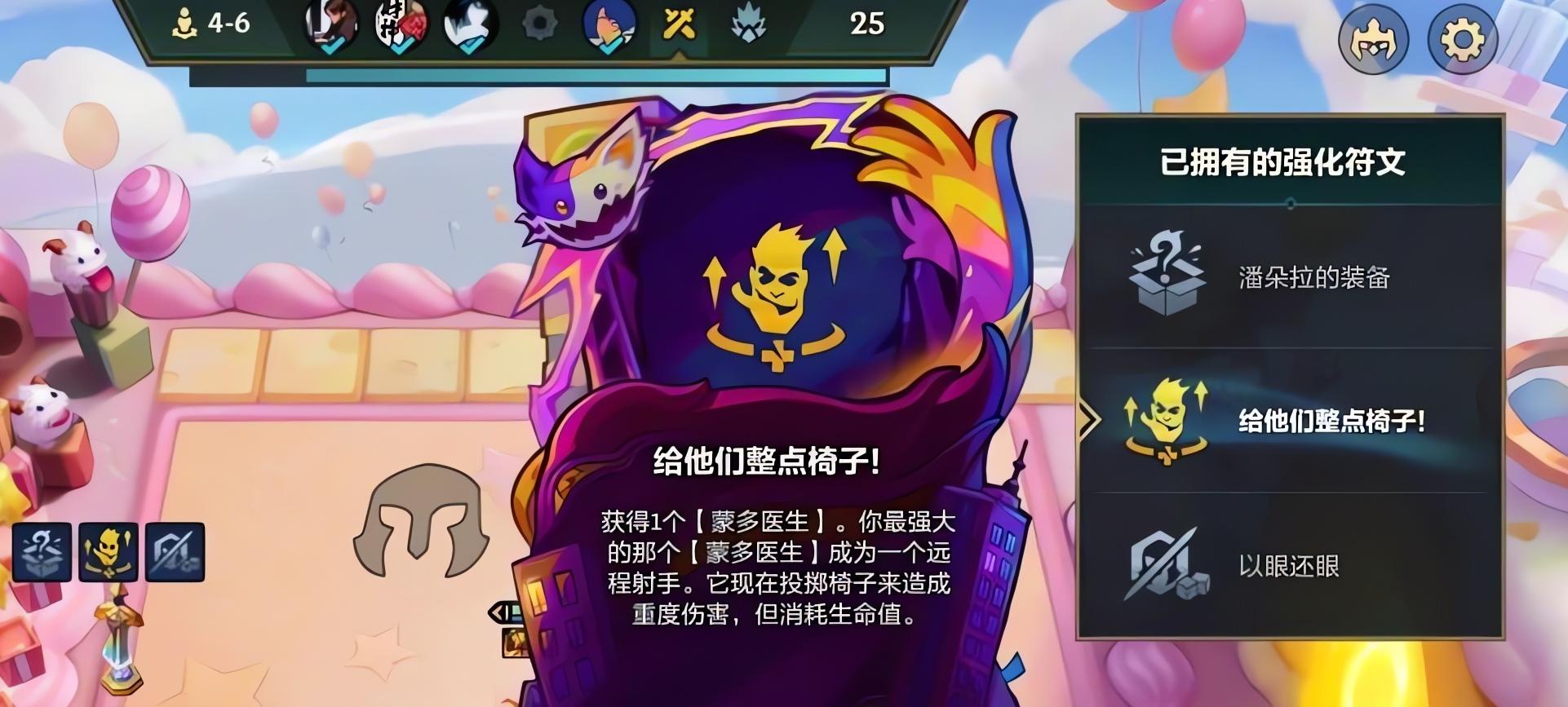 金铲铲之战给他们整点椅子符文怎么玩