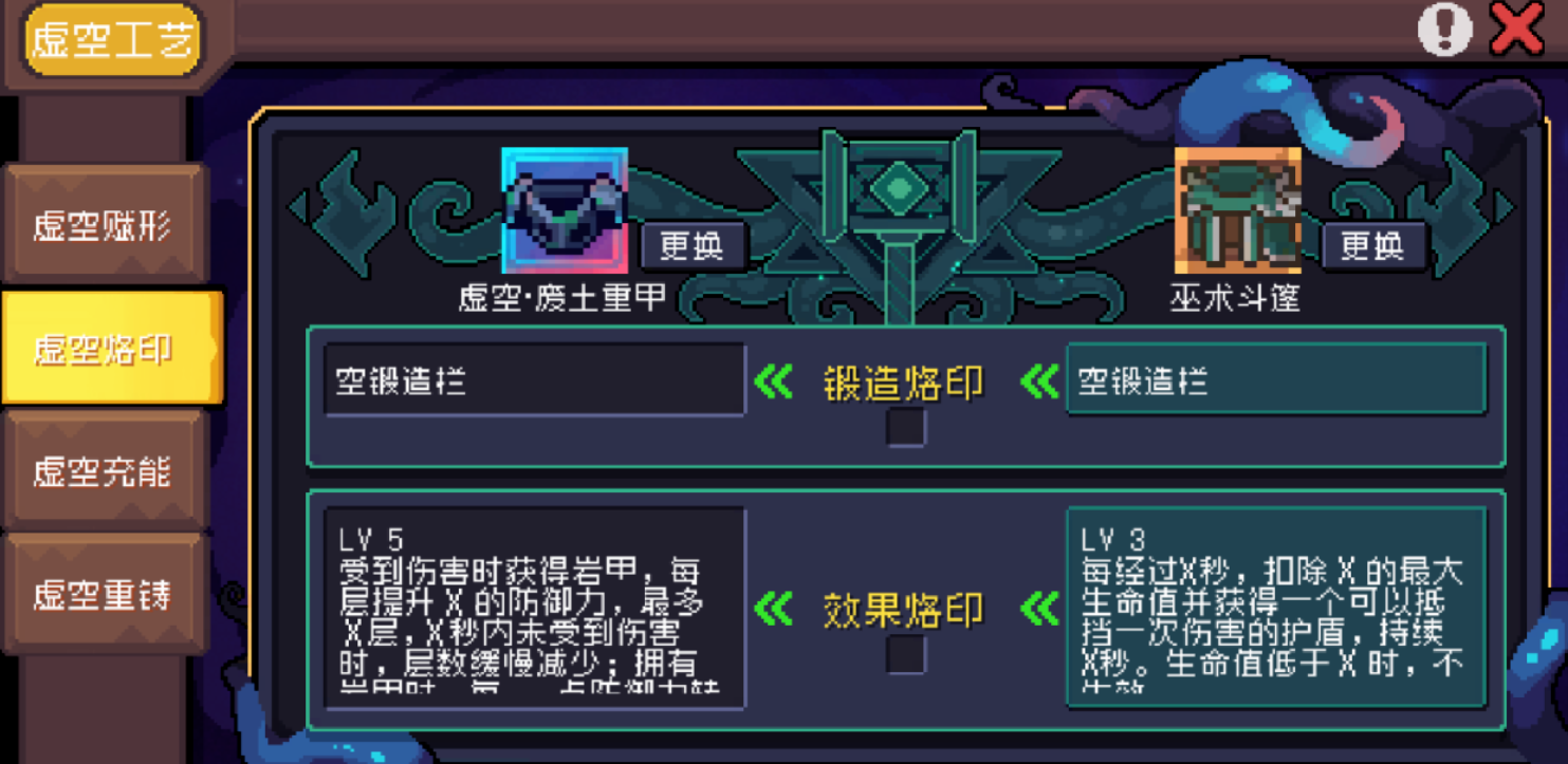 元气骑士前传虚空工艺和转换怎么玩