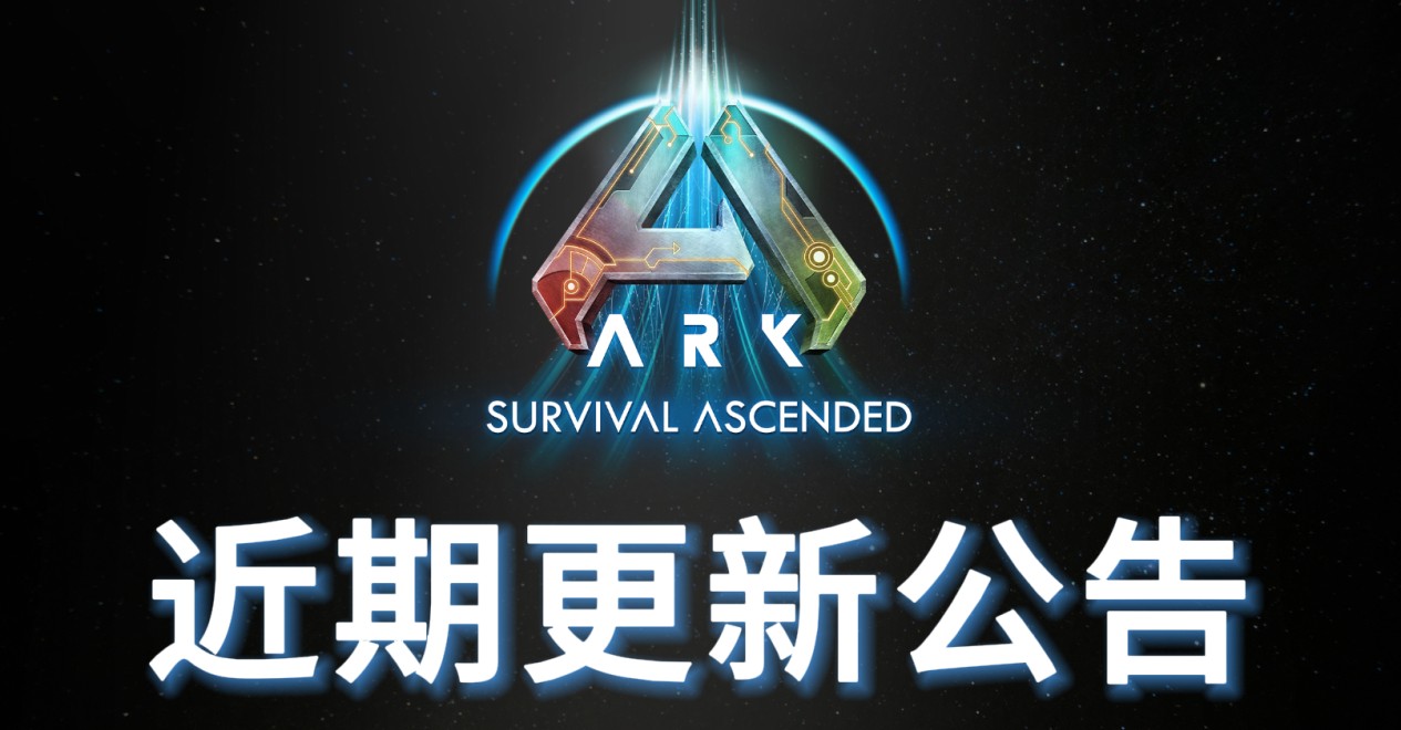 派对“壳”以开始了吗,《方舟：生存飞升》忍者神龟联动预告