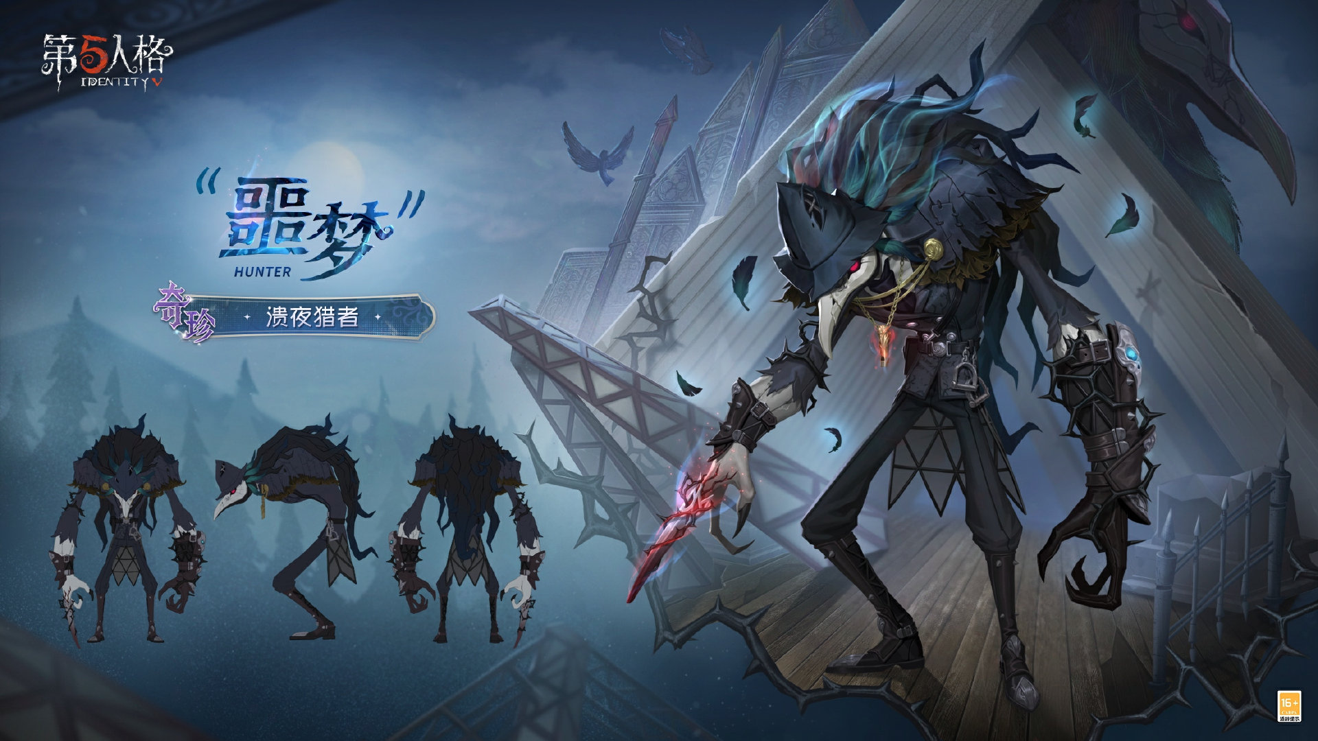 新章启程《第五人格》第四十赛季推理之径排位珍宝明日上线