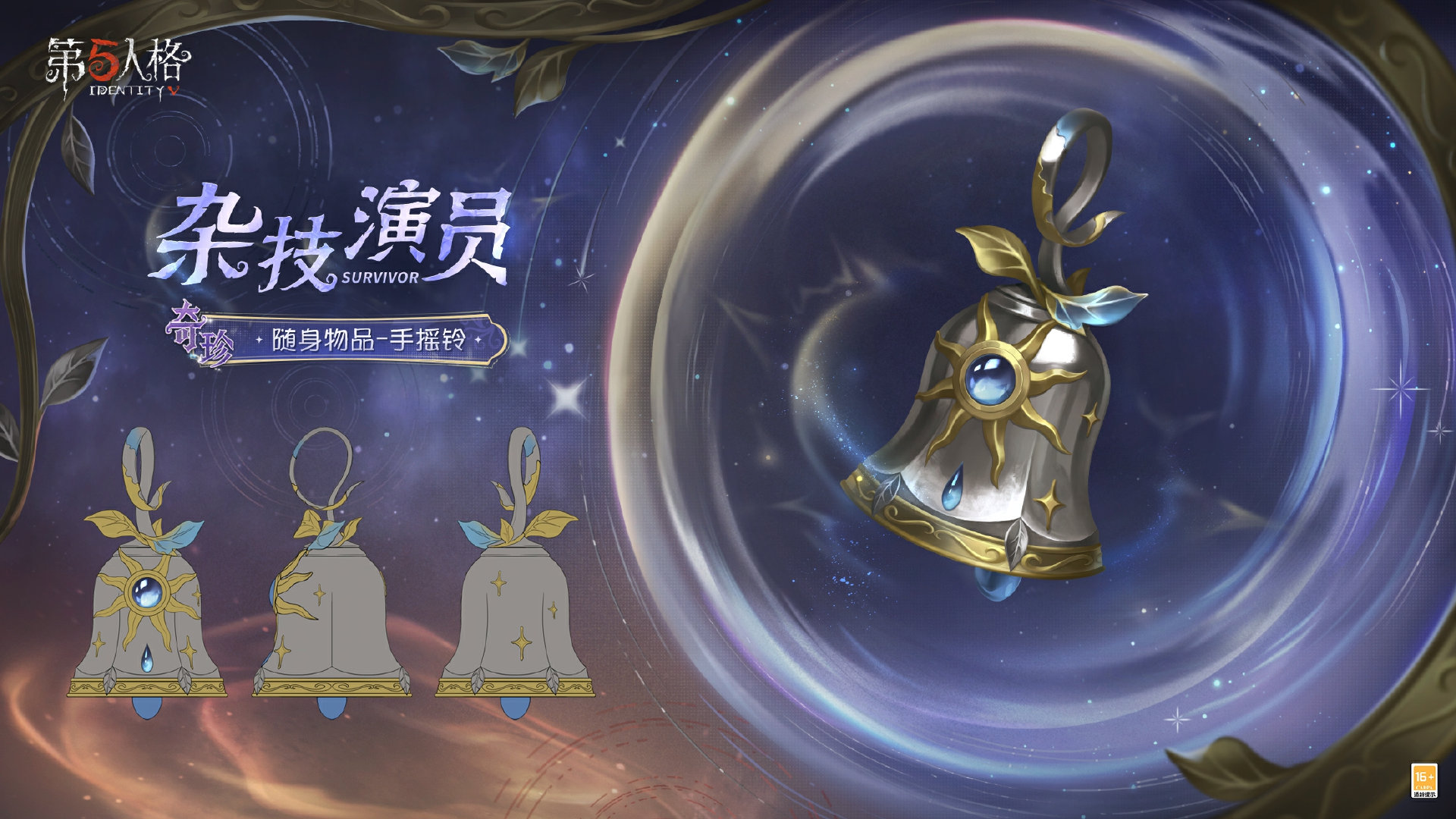 新章启程《第五人格》第四十赛季推理之径排位珍宝明日上线
