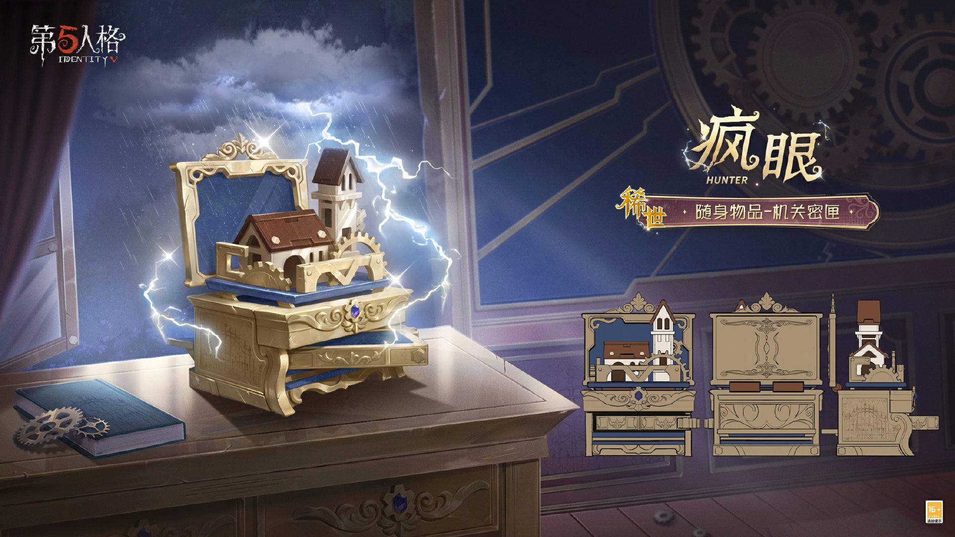 新章启程《第五人格》第四十赛季推理之径排位珍宝明日上线