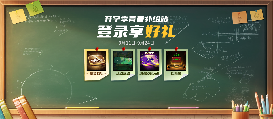 KK官方对战平台开学季,青春补给站福利来袭