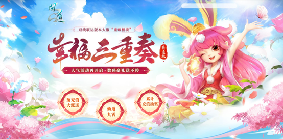《问道》双线联运版本大服“重臻极境”抢注已开启,9月19日开服