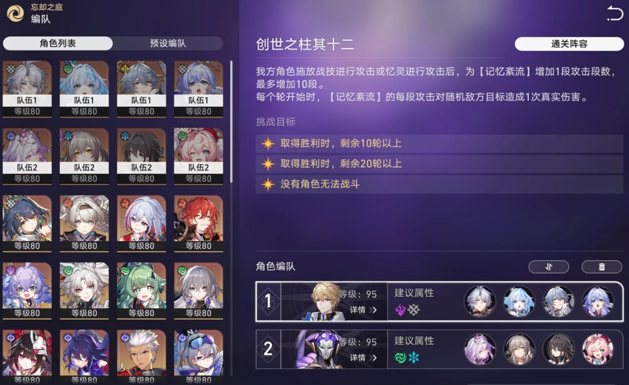 崩坏星穹铁道混沌回忆创世之柱怎么打