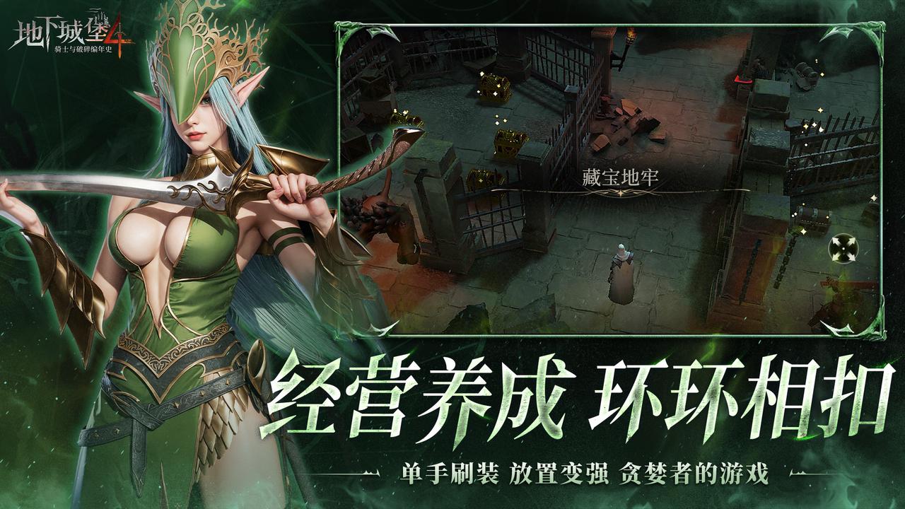 3000万玩家期待的冒险RPG手游《地下城堡4》今日全平台公测上线