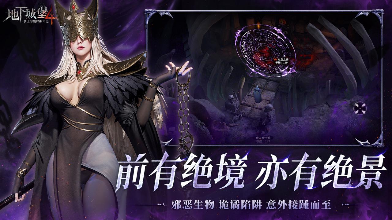 3000万玩家期待的冒险RPG手游《地下城堡4》今日全平台公测上线
