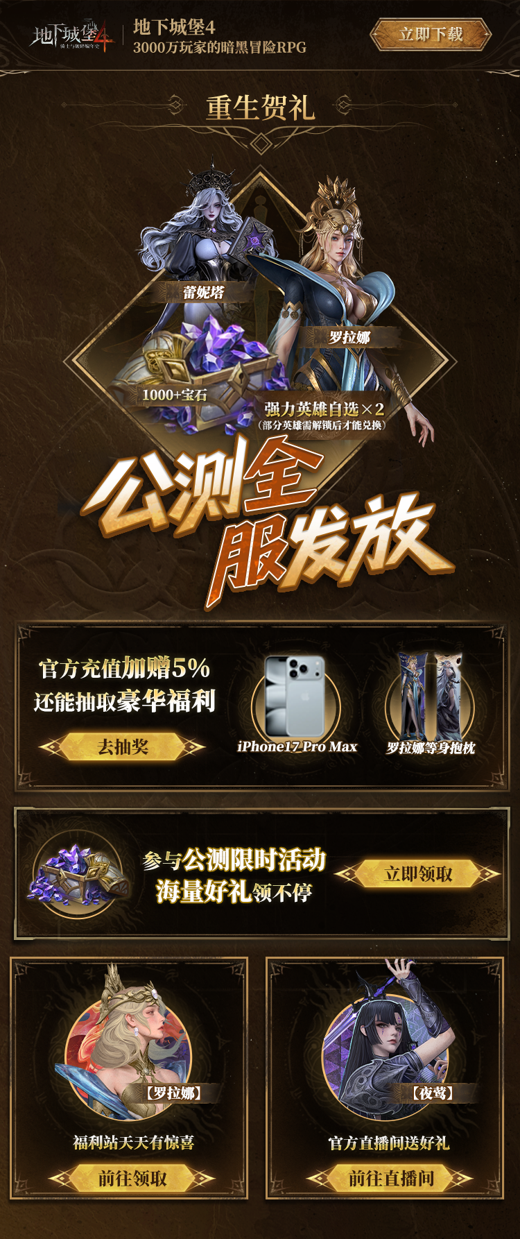 3000万玩家期待的冒险RPG手游《地下城堡4》今日全平台公测上线