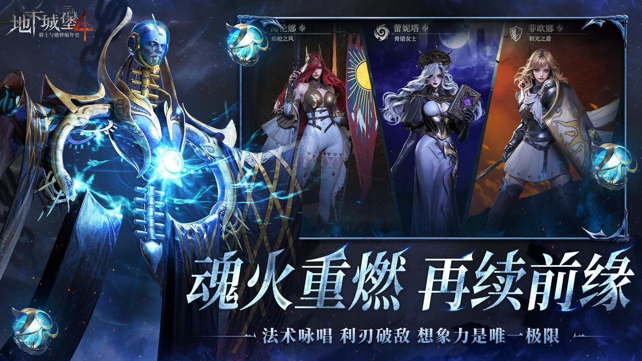 3000万玩家期待的冒险RPG手游《地下城堡4》今日全平台公测上线